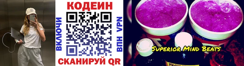Codein напиток Lean (лин)  закладка  Сысерть 