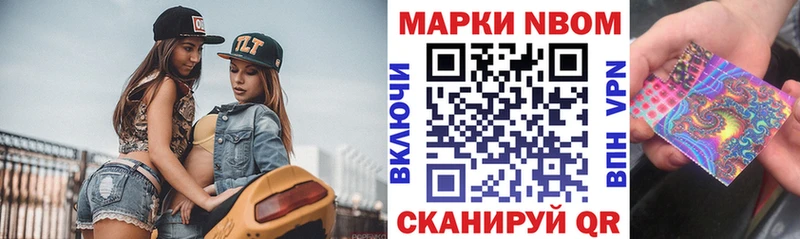 Марки 25I-NBOMe 1,8мг Сысерть